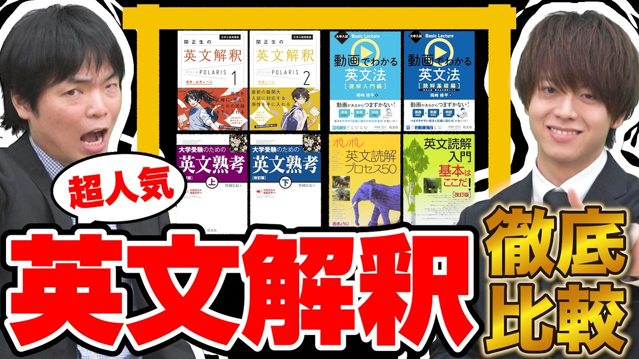 失敗しない参考書選び】英文解釈ポラリス・英文熟考・動画でわかる