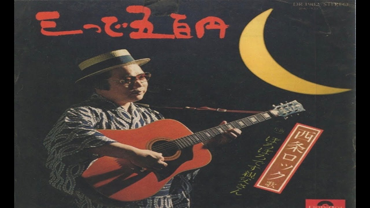 ⭐ありがとうございます⭐ おまとめ 3点 Saijo Rock/500 yen for three 1975.11 - YouTube