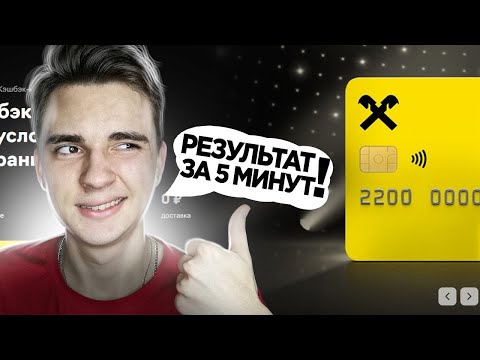 КАК ВЫВЕСТИ ДЕНЬГИ С Google Adsense НА КАРТУ РАЙФФАЙЗЕН БАНК (за 5 минут)