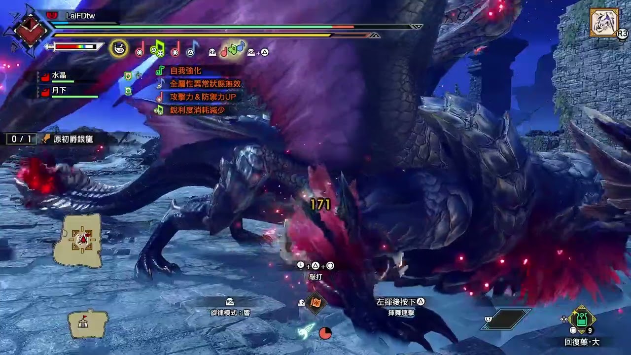 原初爵銀龍 狩獵笛練習