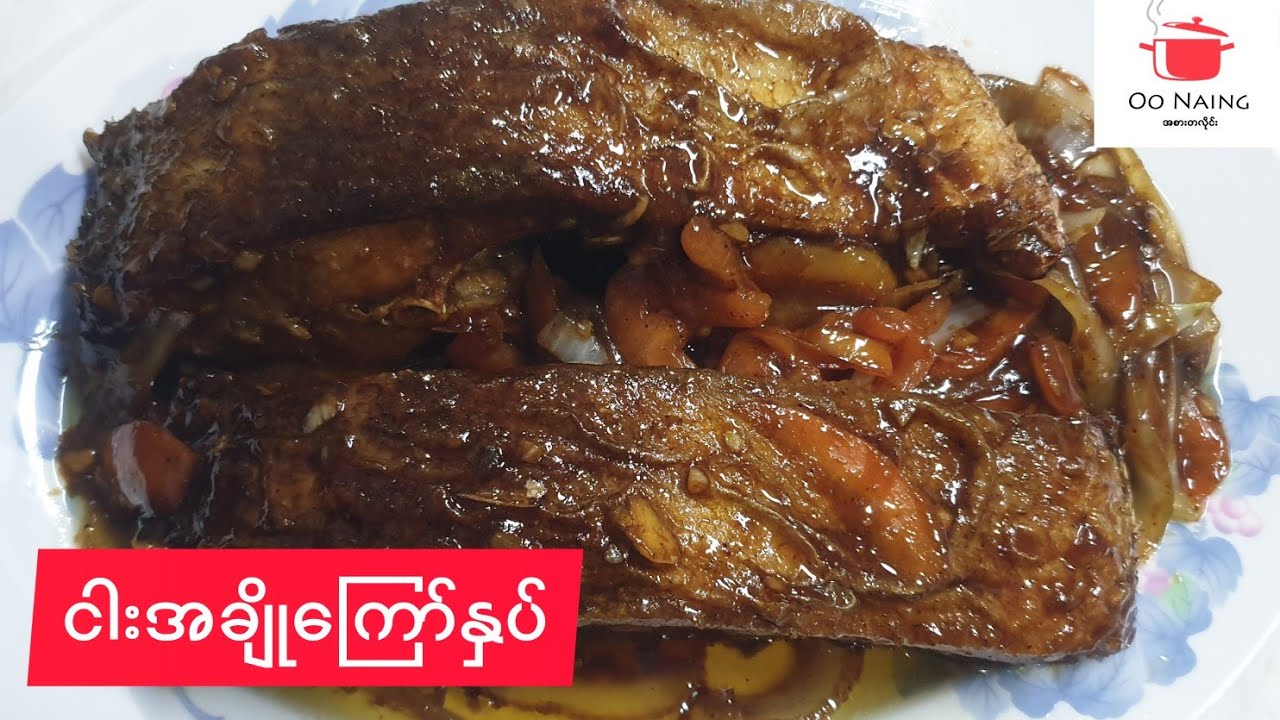ငါးအချို​ကြော်နှပ်(Fried & Braised Fish)
