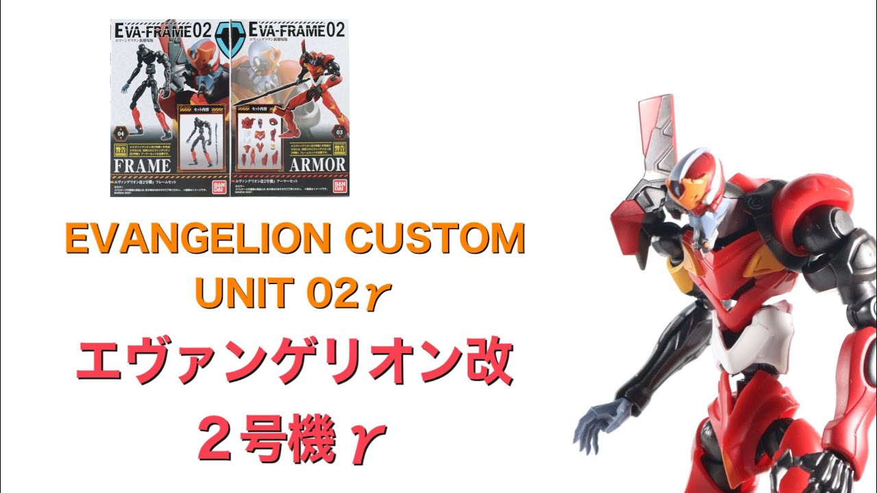 エヴァンゲリオン Evangelion Eva Frame 02 エヴァンゲリオン改２号機g Evangelion Custom Unit 02g Youtube