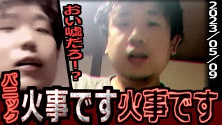 全一【ふわっち】火事です家事です  全一『おい嘘だろ!?』