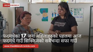 फदमचेका 17 जना महिलाहरुको पहलमा आज फदमचे गाउँ सिक्किमको सबैभन्दा सफा गाउँ | The Sikkim Chronicle