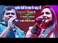 कल प्रमोद प्रेमी के बाबा के श्राद्ध में अनुपमा यादव ने मिलकर मचाई धमाल anupama yadav new stage show