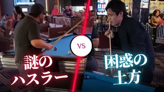 謎のハスラー VS 困惑の土方隼斗 8ボール対決!! screenshot 5