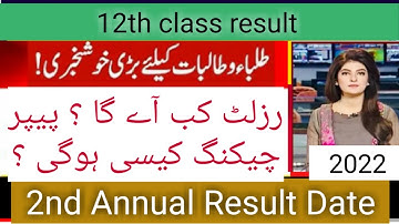 12th Class 2nd Annual result 2022 |  Result Announce date | intermediate 2nd annual result 2022