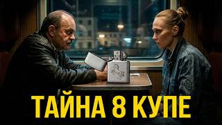 ЧТО ПРОИЗОШЛО В ПОЕЗДЕ, ГДЕ КАЖДЫЙ ЧТО-ТО СКРЫВАЕТ? Убить "Шакала". Детектив