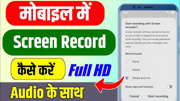 Mobile screen video kaise banaye || mobile screen recording kaise kare | screen recording kaise kare