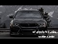 لا ما يشبهوني ابد ريمكس بطيئ مطلوب تريند تيك توك Remix لا ما يشبهوني ابد ريمكس بطيئ مطلوب تريند تيك توك Remix