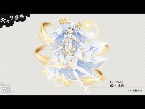 【エンジェル】 鳶一 折紙