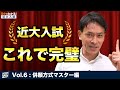 【2022年度入試対策】vol.6 併願制度を詳しく解説！「5分でわかる近大入試」