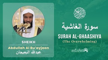 Quran 88   Surah Al Ghaashiya سورة الغاشية   Sheikh Abdullah Bu'ayjaan - With English Translation