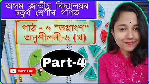 class 4 maths fraction assamese medium lesson 6  ভগ্নাংশ অনুশীলনী ৬ (খ)assam jatiya bidyalay part 4