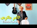 Cheb Fares 2022  Aameur M3arass الشاب فارس عامر - عامر معرس