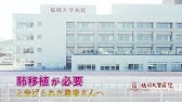 21福岡大学病院看護部紹介 福岡大学病院 公式チャンネル Youtube 21福岡大学病院看護部紹介 福岡大学病院 公式チャンネル Youtube