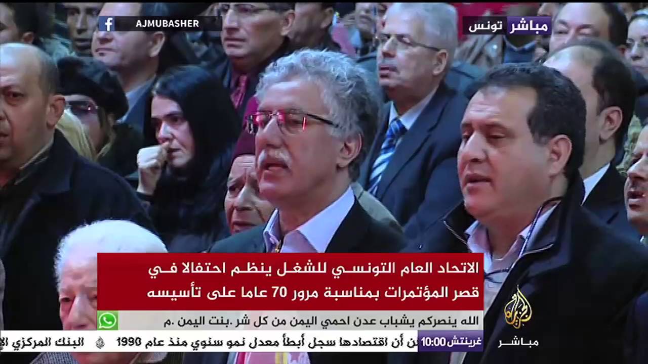 الاتحاد العام التونسي للشغل ينظم احتفالا في قصر المؤتمرات بمناسبة مرور ٧٠ عاما على تأسيسه