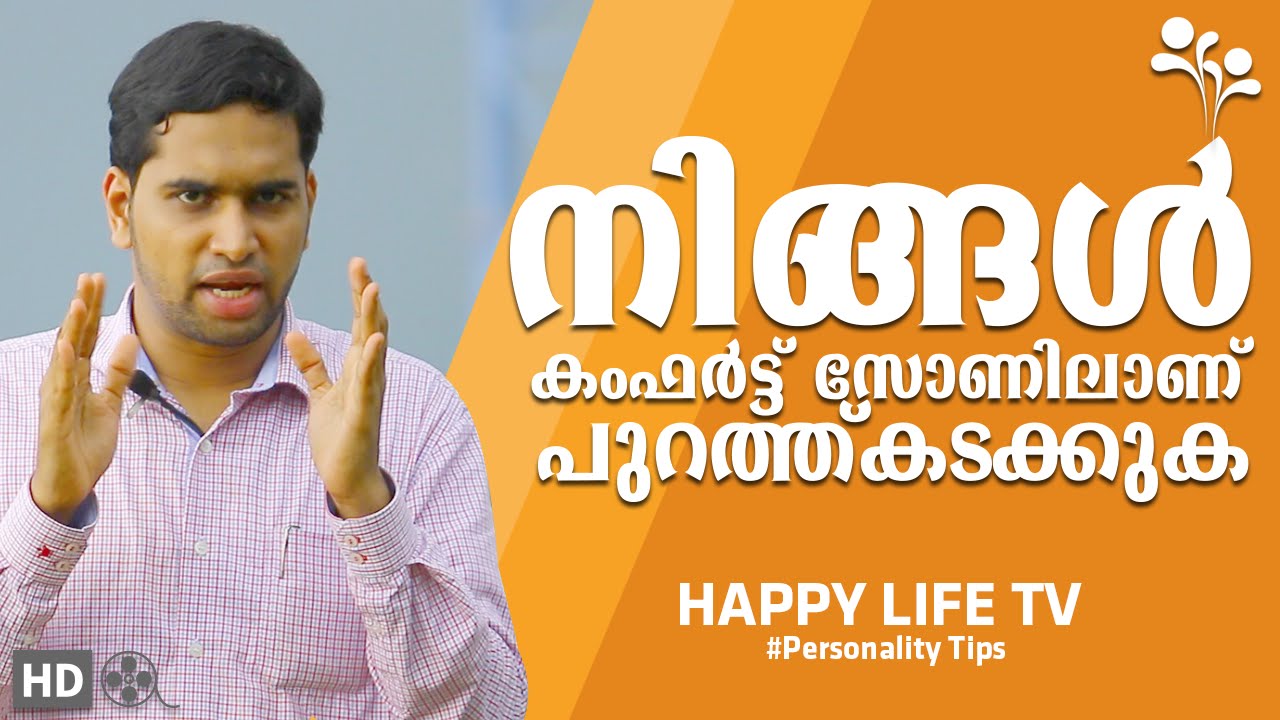 personality development malayalam essay