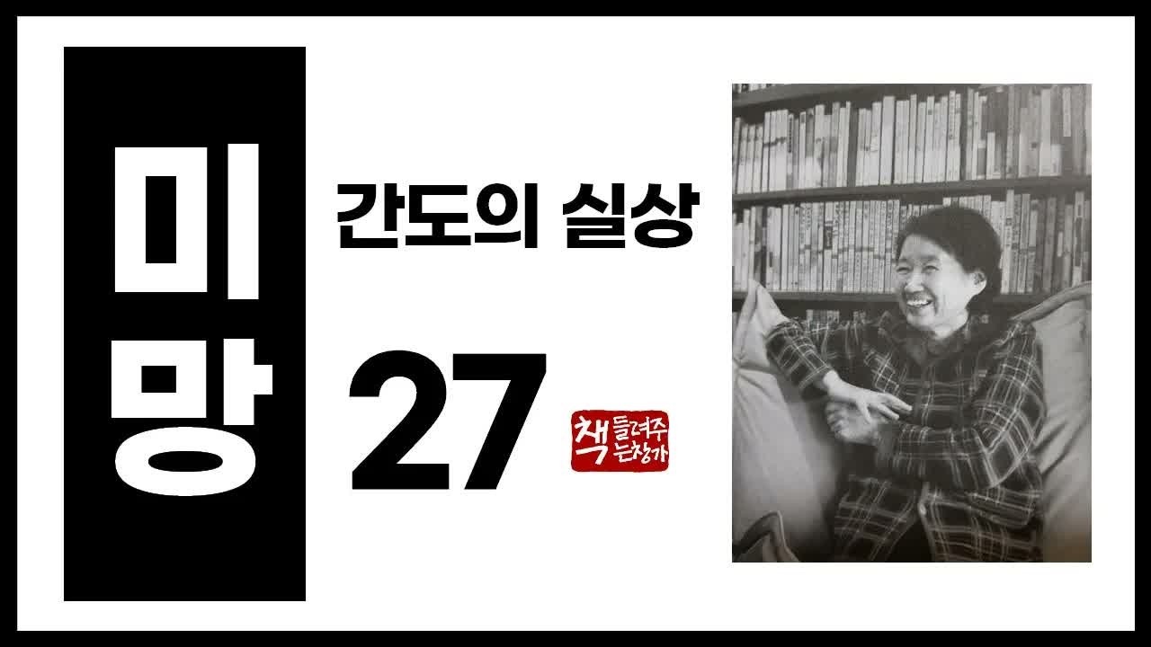 미망27｜참혹한 간도의 실상｜여란의 마음