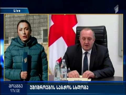 ვინ დაესწრება და რა საკითხებზე იმსჯელებენ უშიშროების საბჭოს სხდომაზე