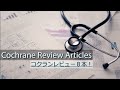 Review of 8 Cochrane Review Articles.