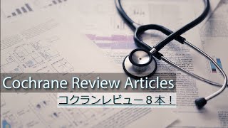 Review of 8 Cochrane Review Articles.