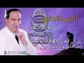 الفنان اديب الدايخ ربي اني ادعوك الفنان اديب الدايخ ربي اني ادعوك