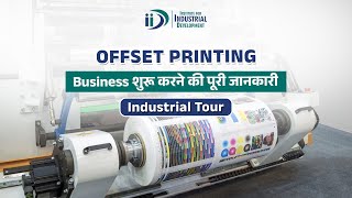 शुरू करे ऑफसेट प्रिंटिंग का व्यवसाय || Start Offset Printing Business screenshot 4