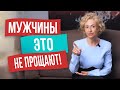 Женские поступки, которые мгновенно убивают любовь в мужчине