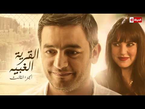 نصيبي وقسمتك الحلقة الثالثة والثلاثون بطولة هاني سلامة القرية الغبية الجزء الثالث