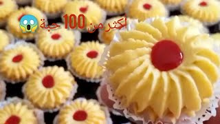 حلويات عيد الاضحى 2023/ حلوة سهلة إقتصادية وتقطع كمية كبييييرة
