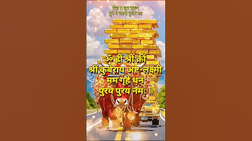 🕉️Chant this Kuber Mantra For Wealth and Prosperity #shorts_  #mantra #lakshmi #viralshort #trending