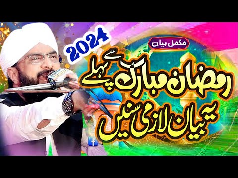 🌹 Ramzan 🌹 New Bayan By Imran Aasi 2024 🌹 Hafiz Imran Aasi Official || AS TV