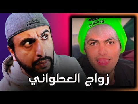 اغرب زواج بالعالم العربي احد يشرح لي