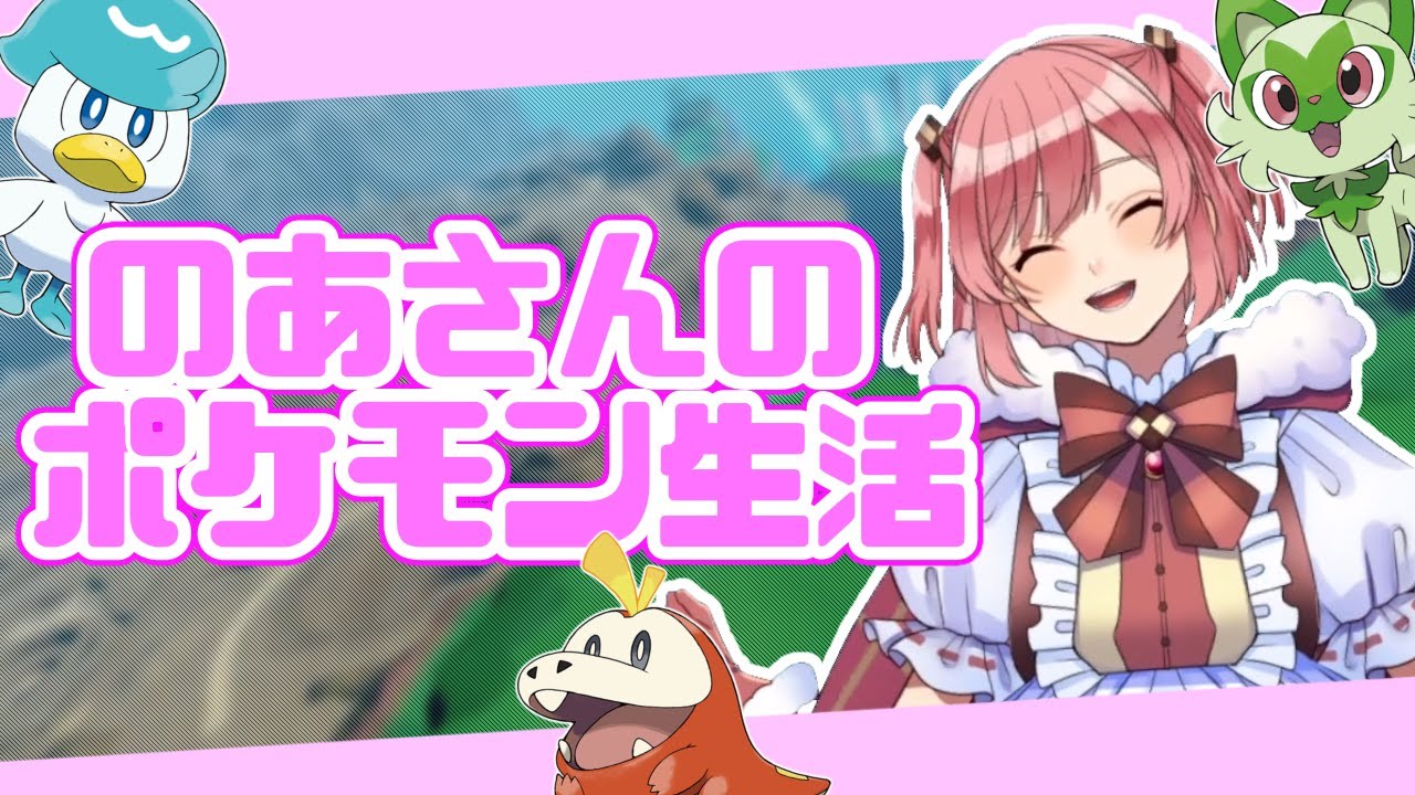 【からぴち切り抜き】のあさんのポケモン生活！！【カラフルピーチ】