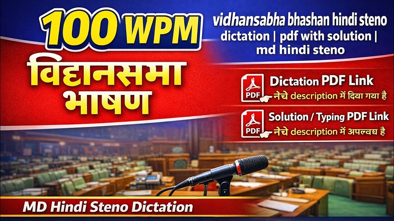 100 wpm vidhansabha bhashan hindi steno dictation | pdf with solution | md hindi steno