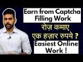 Earn 1000 ₹ Daily by Captcha Filling Work | Easiest Way to Earn Money Online