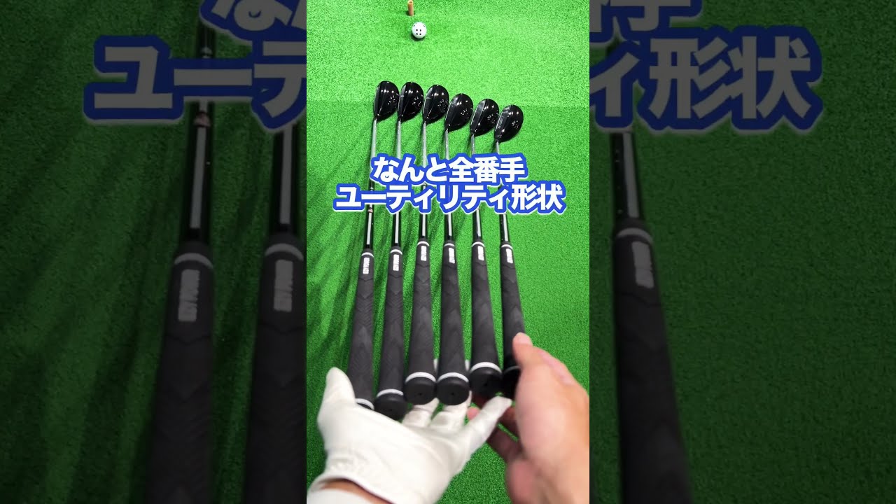 シニアにおすすめ】このクラブで新しいゴルフが始まる！？シニア