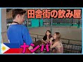 フィリピンの田舎町でナンパすると大変なことになる【セブ島KTV】