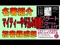 マイティーやり込み動画　初書籍感想！名作を皆様に紹介させていただきます！ how to lie like mighty！！！