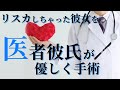 【女性向けボイス】リスカを隠してた彼女を医者彼氏が縫う【年上男子,注射,シチュエーションASMR】