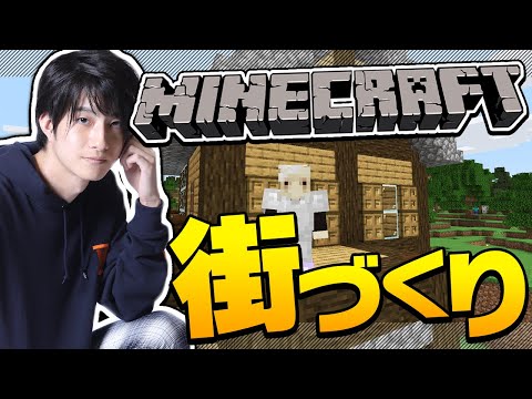 マインクラフト　でっけえ街を作るまでの過程