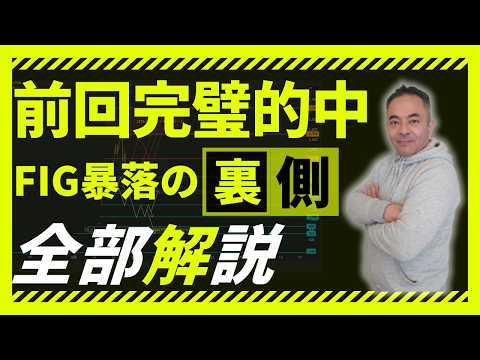 FIG株価予想！暴落の裏側と今後の売買基準をテクニカル分析で解説 #FIG #株価予想 #テクニカル分析