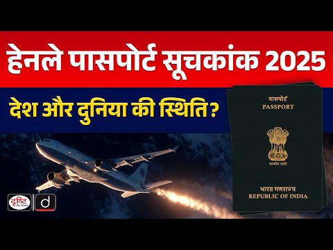Henley Passport Index 2025 | UPSC | InDepth | Drishti IAS