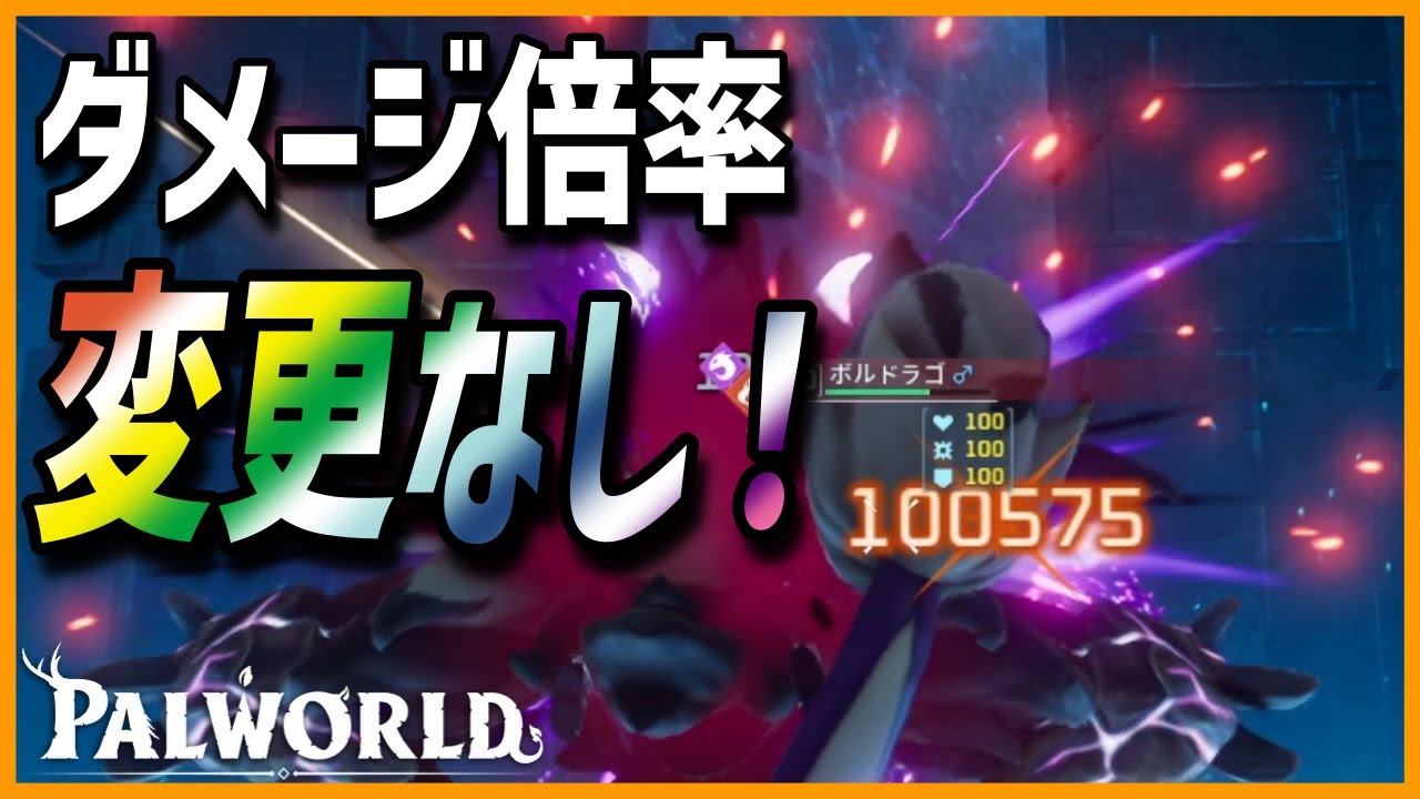 【ロマン】単発HITで狙えワンパン！「ボルドラゴ」を火力特化で育成してみた【パルワールド/PalWorld】