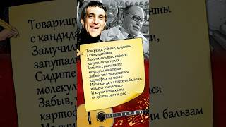 Высоцкий. Товарищи Ученые 🎶 Resimi