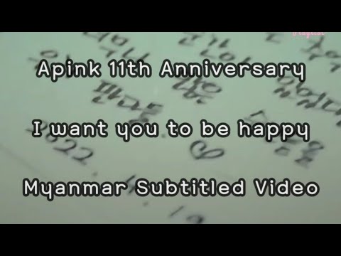 [Myanmar Sub] Apink (에이핑크) – 나만 알면 돼 (I want you to be happy) (MV Ver.)