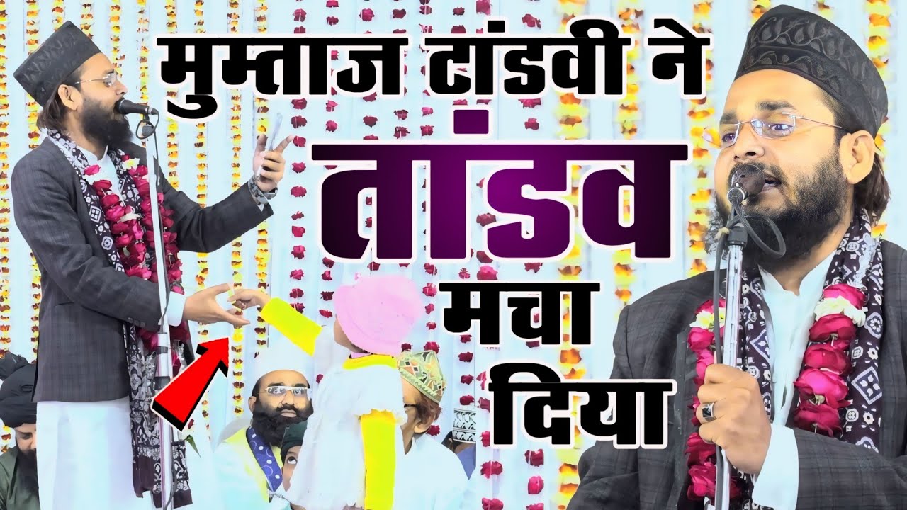 Mumtaz Tandvi ने अपनी खनकदार आवाज़ से इलाहाबाद में तांडव मचा दिया | Mumtaz Tandvi Ki Naat | Karchna