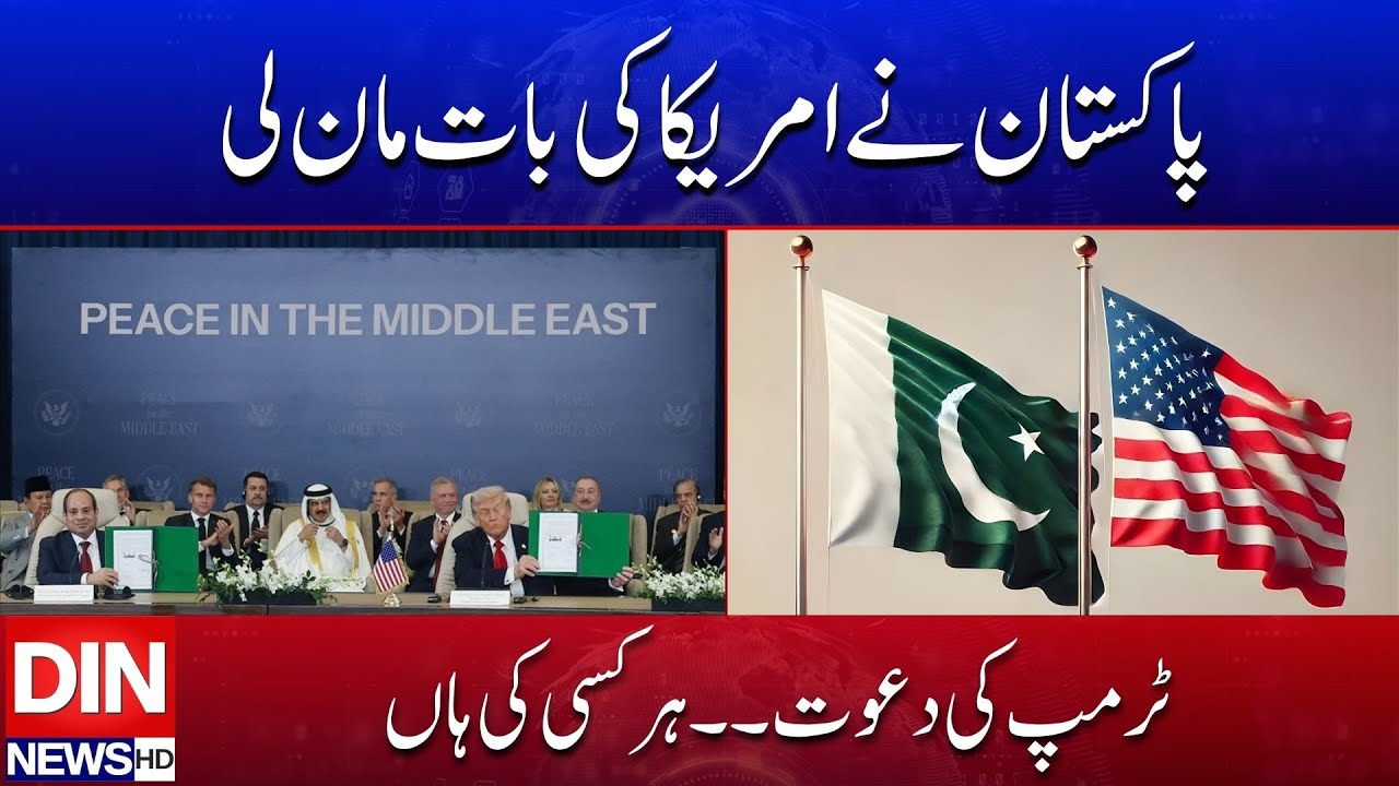 Pakistan Accepts U.S. Request — Trump’s Invitation Accepted by All | Din News HD 