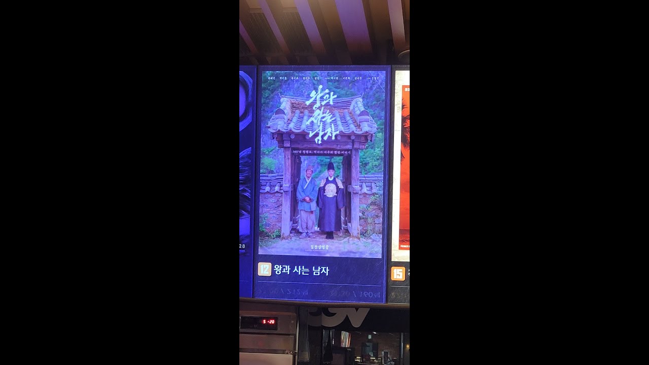 왕과 사는 남자 Korea Movie ending credit